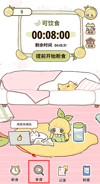 柠檬轻断食APP安卓版