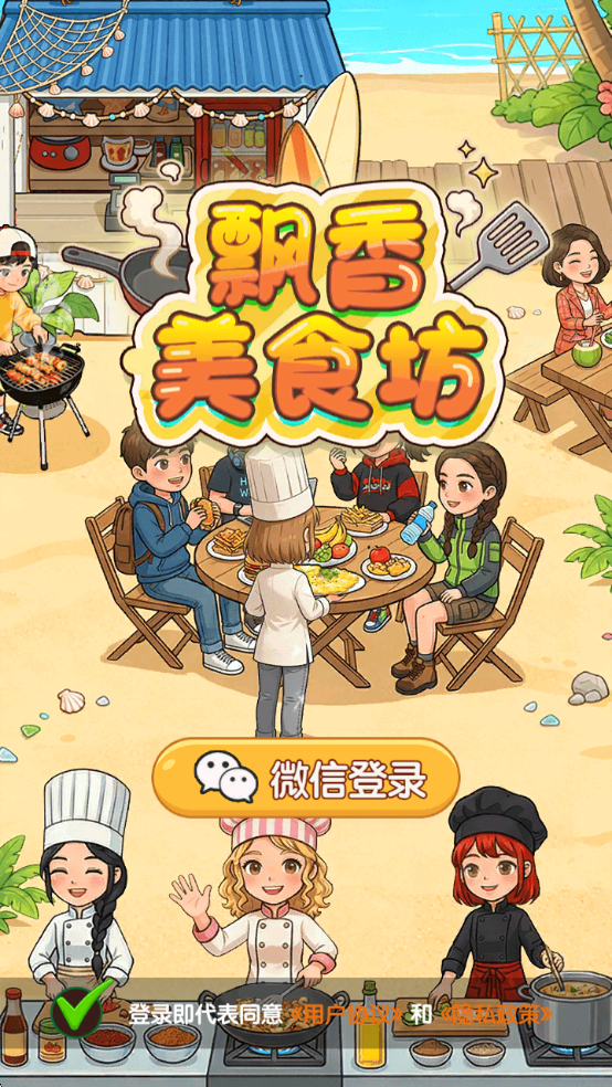 飘香美食坊