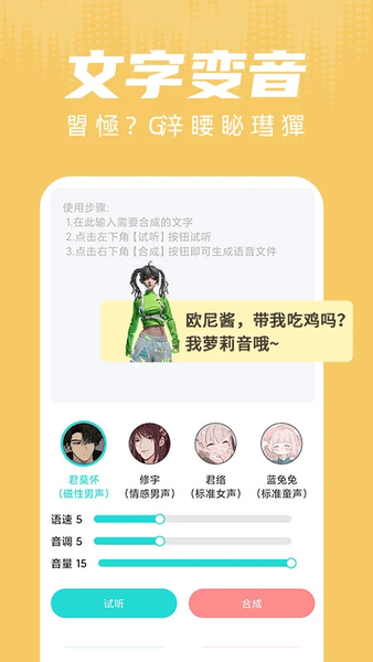 和平游戏变声器