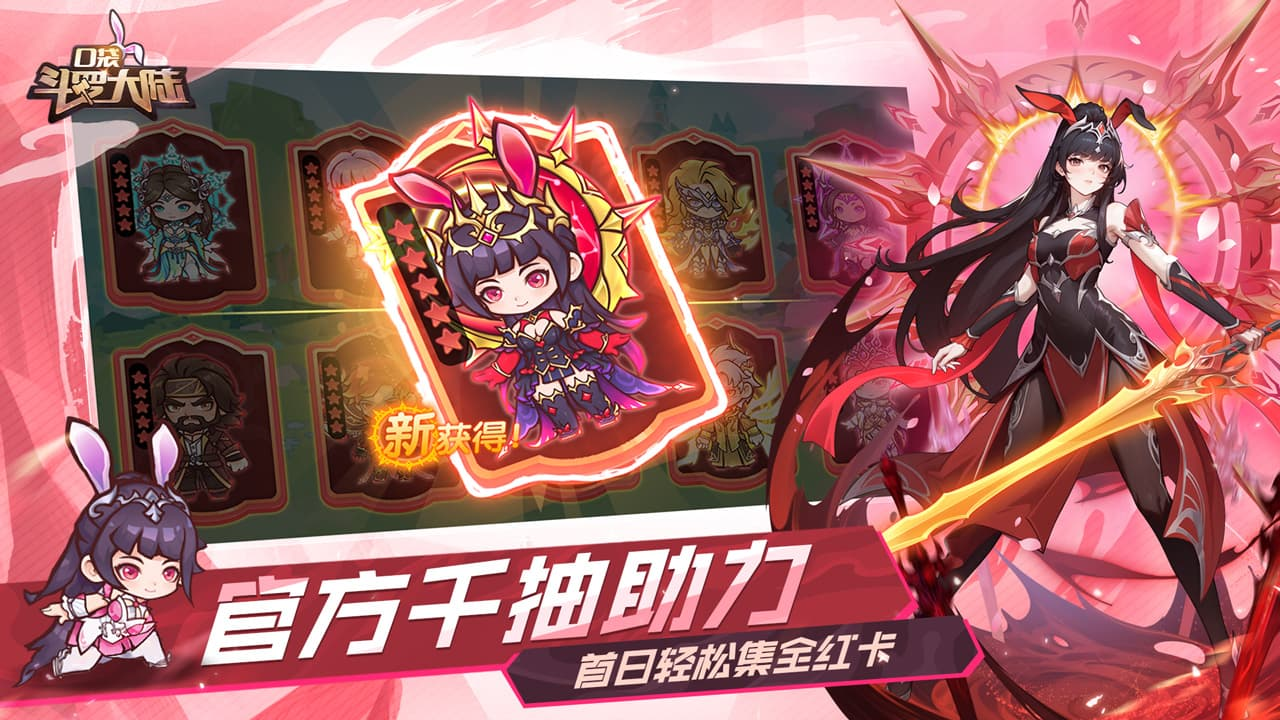 口袋斗罗大陆