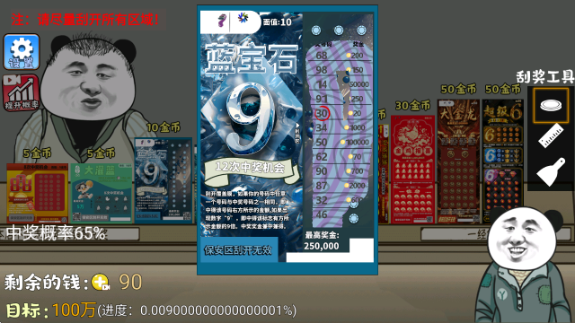 中式刮刮乐模拟器