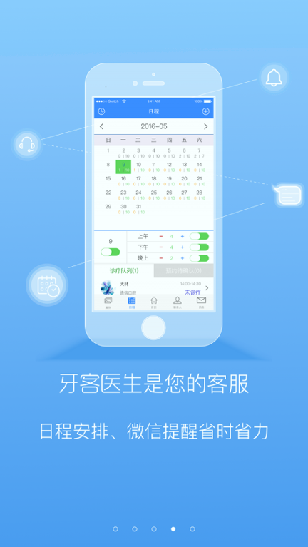 牙客医生