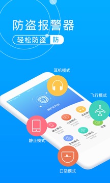 防盗警示器