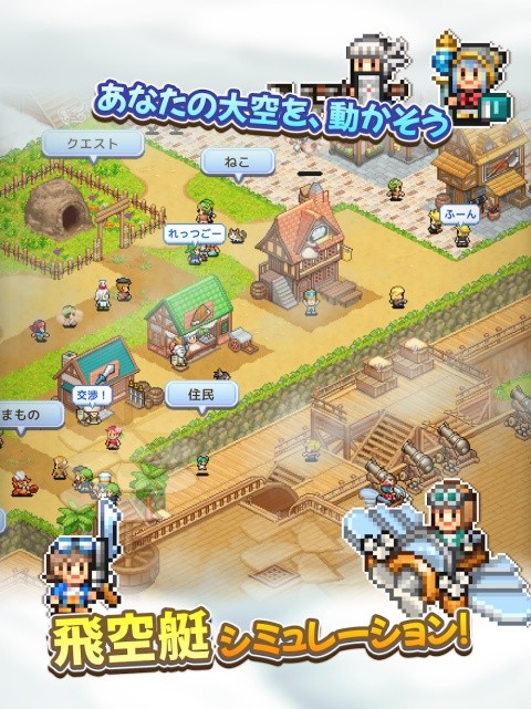 飞空艇探险物语