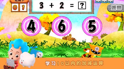 幼儿数学东东龙