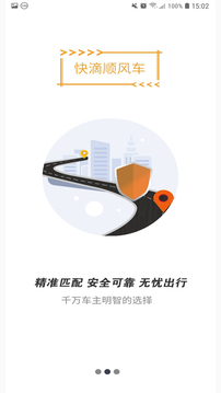 快滴约车