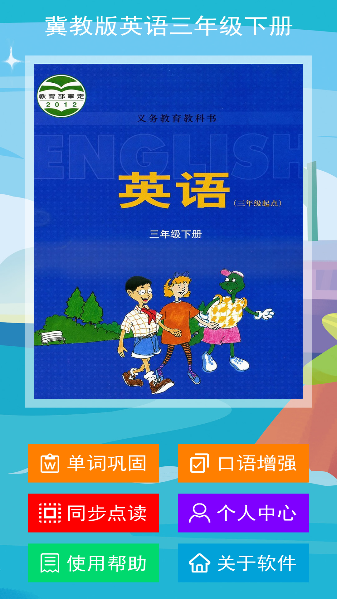 冀教版三下