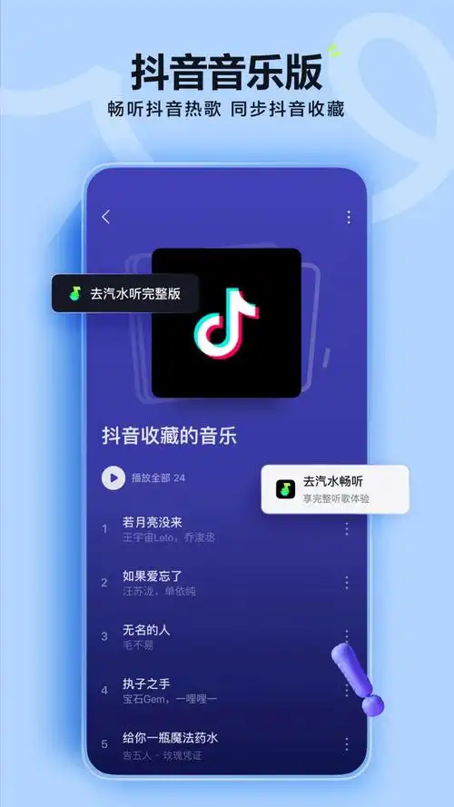 汽水音乐16.1.0