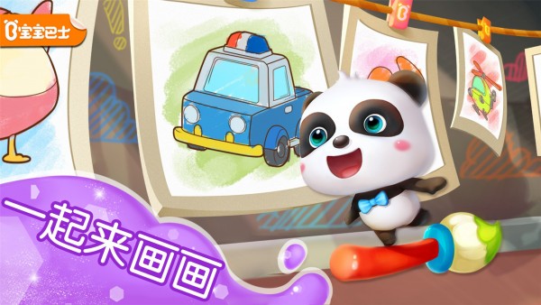 宝宝学习涂色巴士