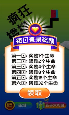 疯狂楼梯