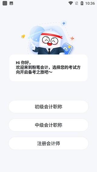 粉笔会计