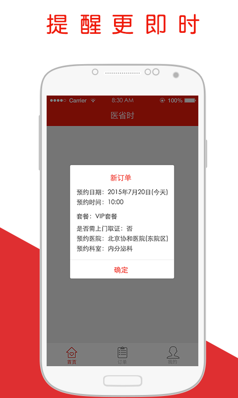 医省时医护版