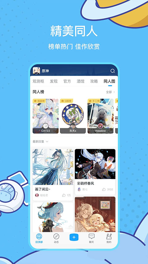 米游社手机版