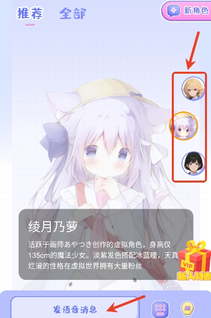 AI虚拟恋人聊天