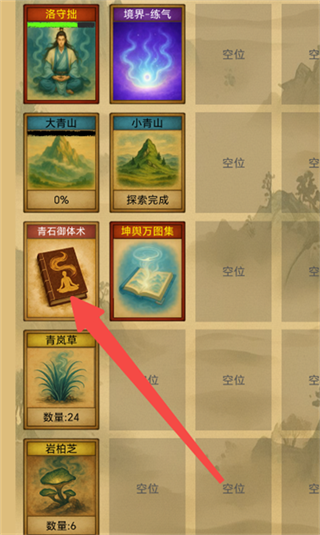 卡牌修仙仙缘