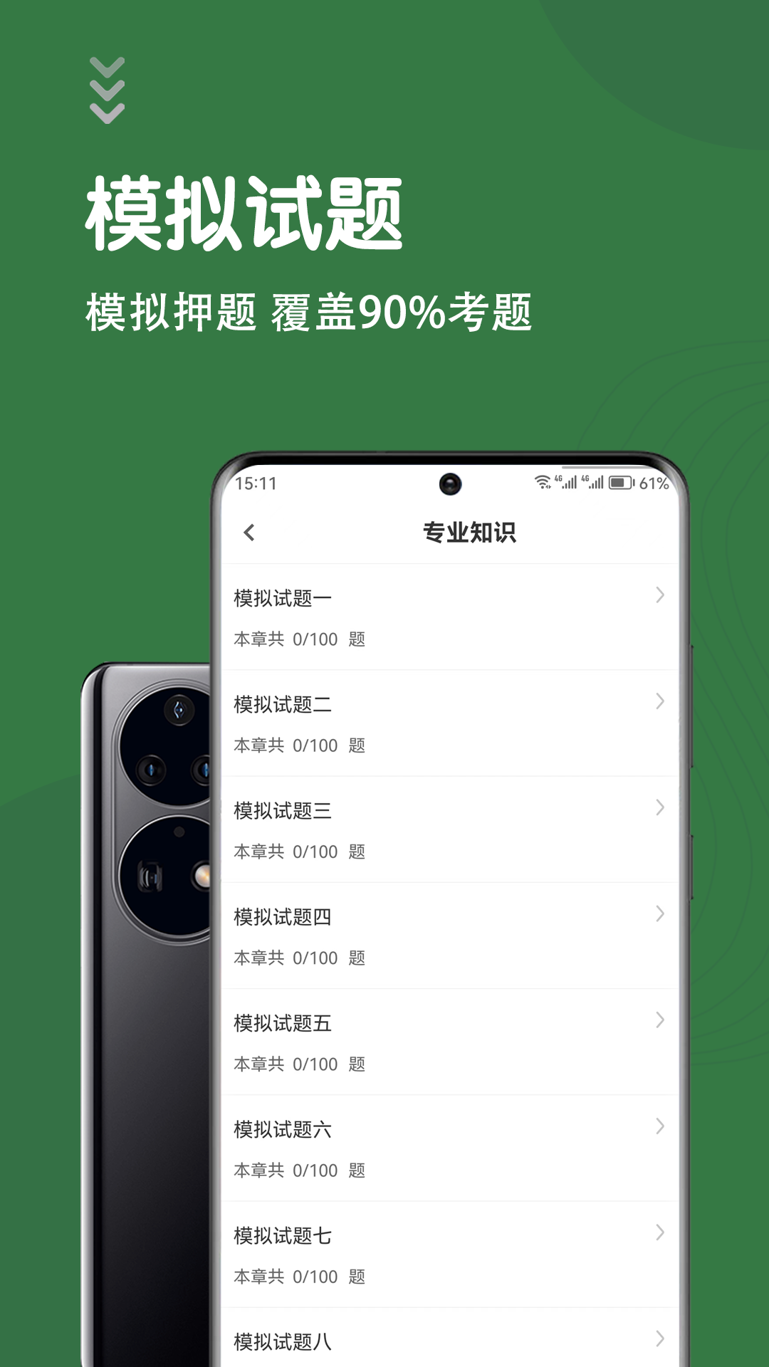 主管护师智题库