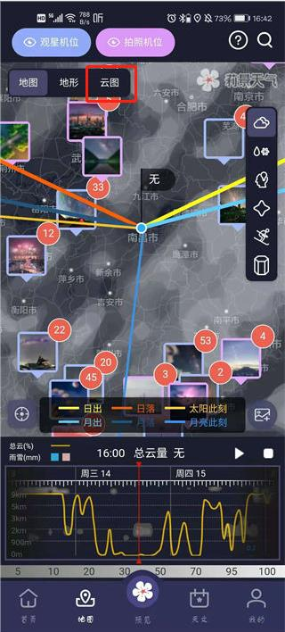莉景天气app安卓最新版