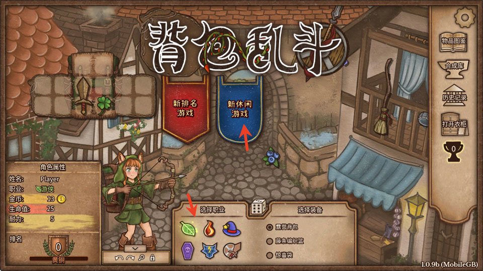 背包乱斗移植版