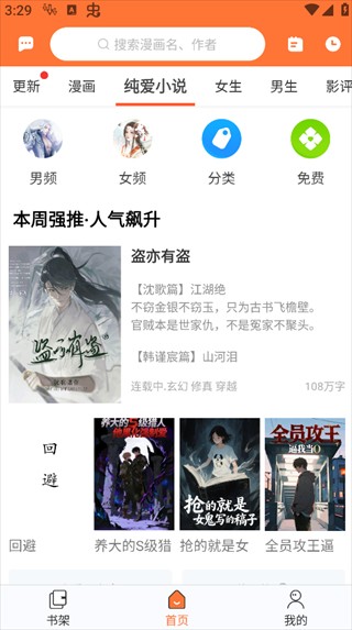番木瓜漫画阅读器