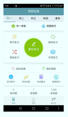 驾照宝典