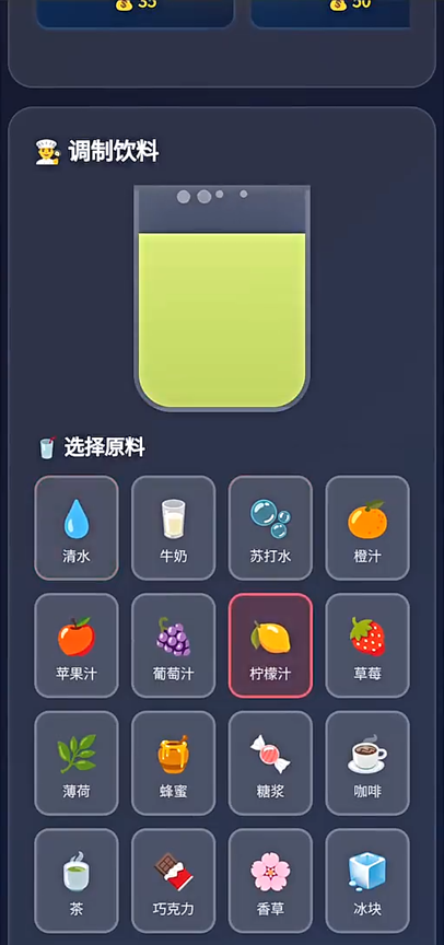 饮料发明家