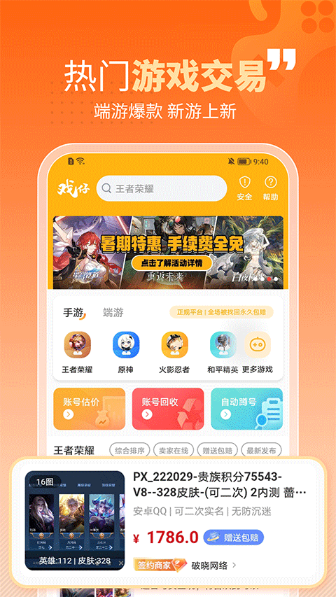 戏仔游戏交易平台