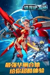 银河护卫神道具免费版