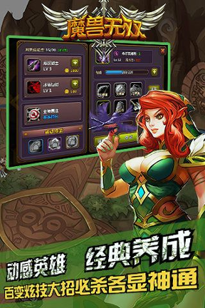 魔兽无双百度版