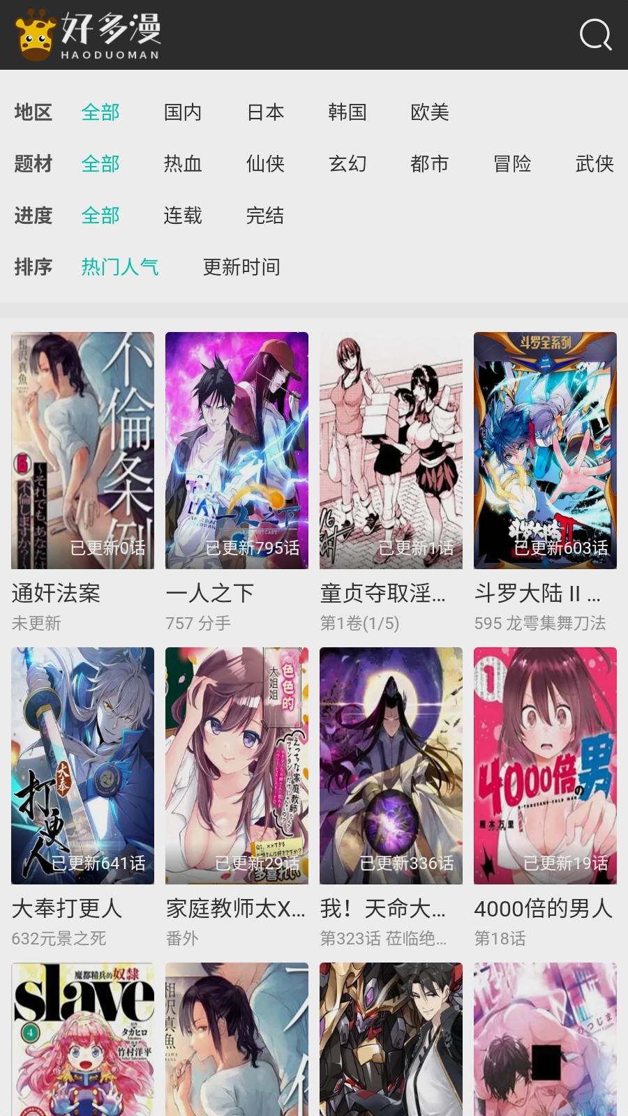 好多漫画