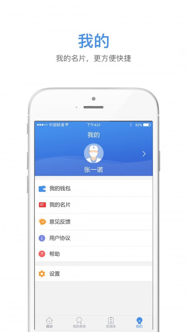 随诊医生