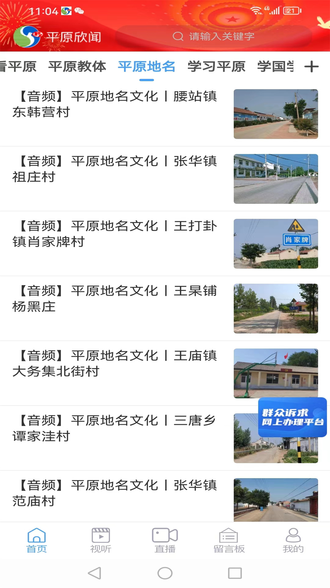 平原欣闻