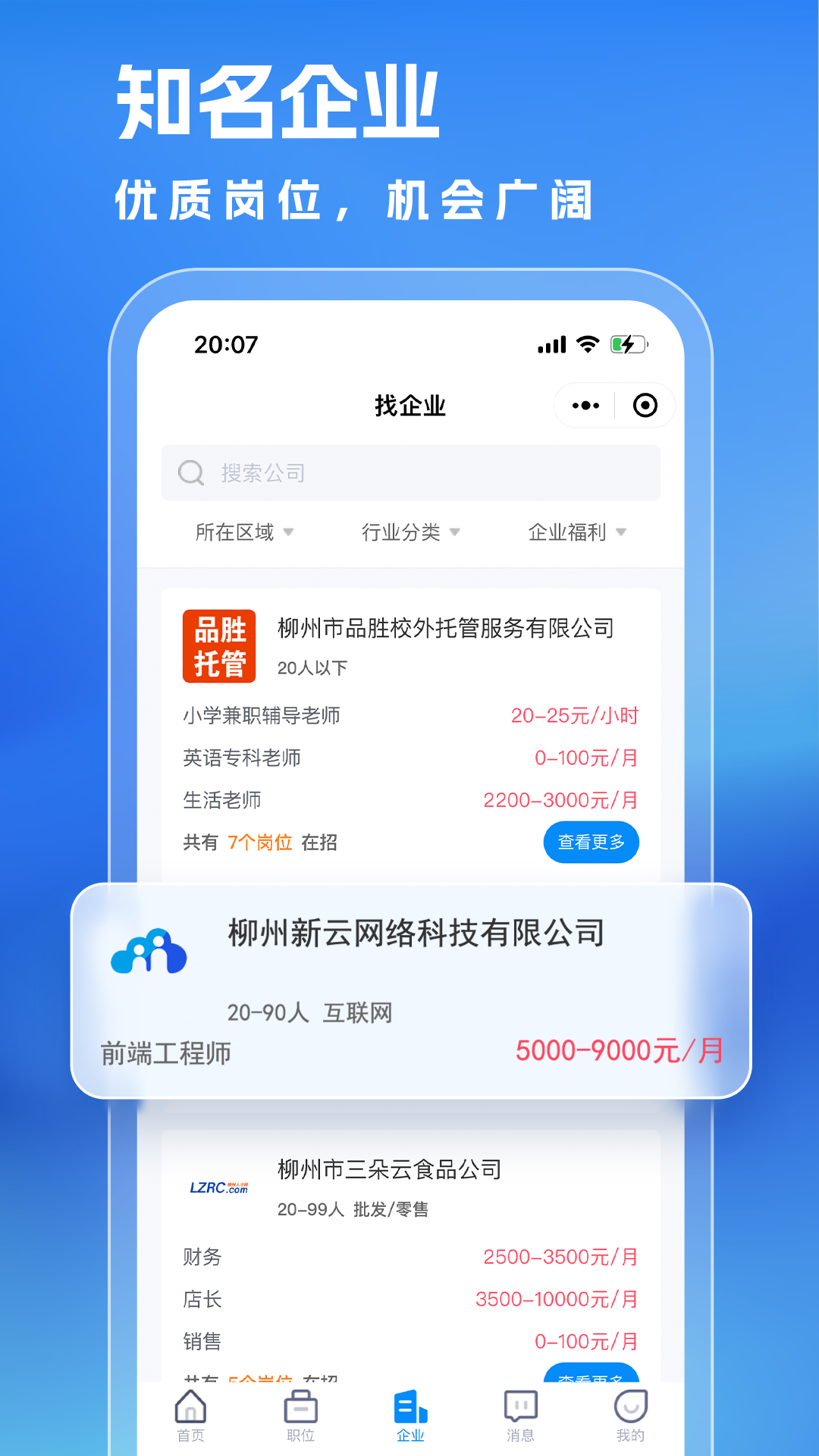 同城直聘
