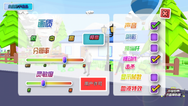 开放世界模拟器