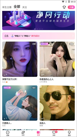 考米语音app软件最新版