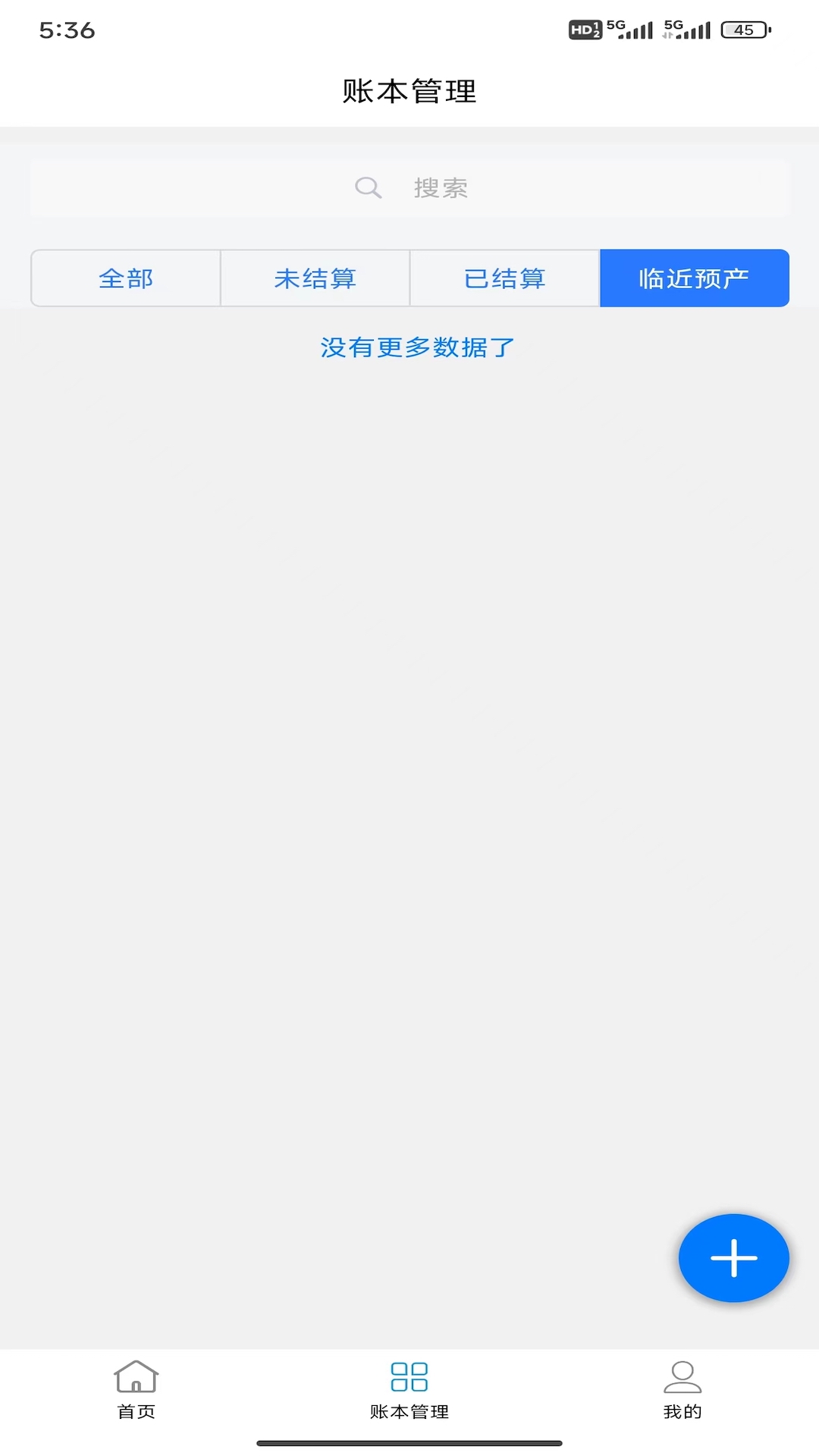 rock数字管家