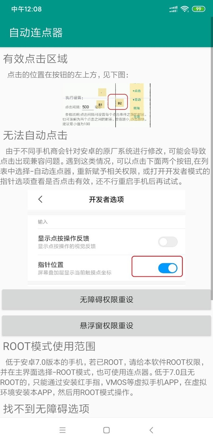 连点器