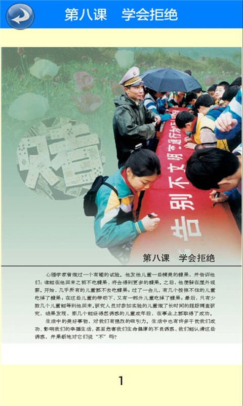 七年级思想品德上册