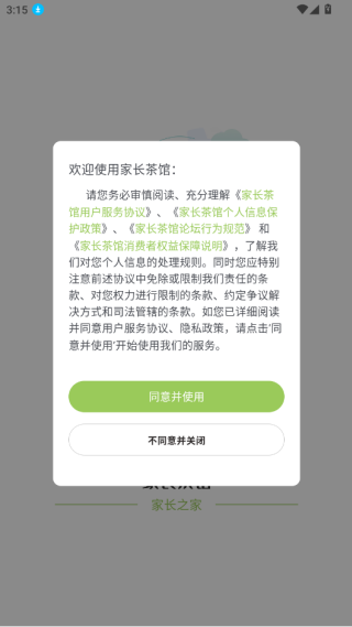 家长茶馆