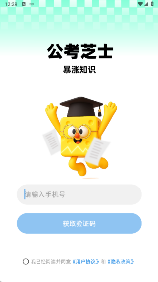 公考芝士
