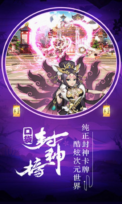 口袋封神榜