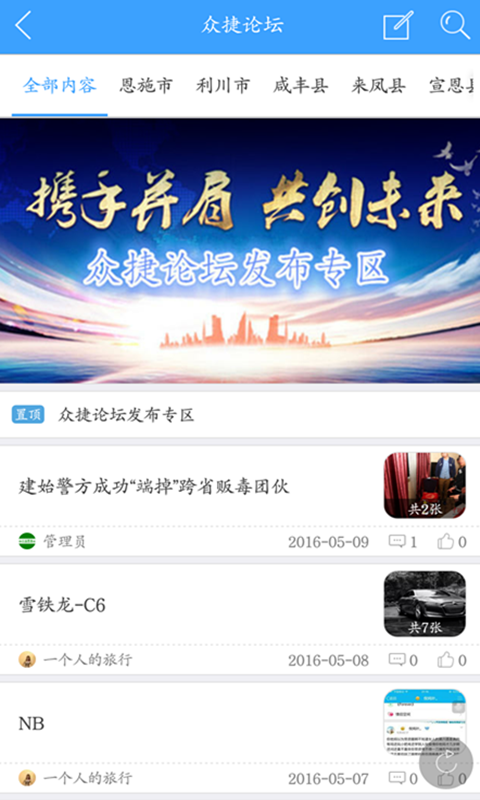 众捷恩施