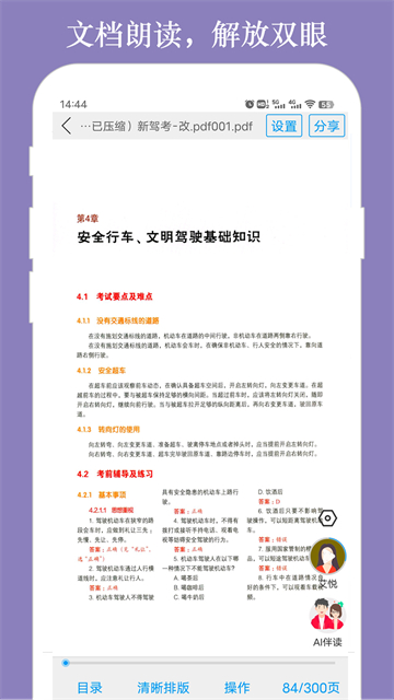 朗读大师免费版
