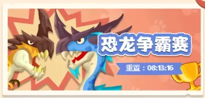 梦幻恐龙园
