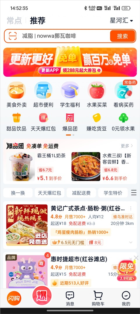 饿了么外卖