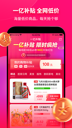 粉象生活正式版