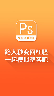 整容模拟器