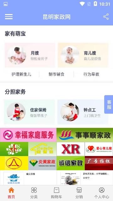 昆明家政网