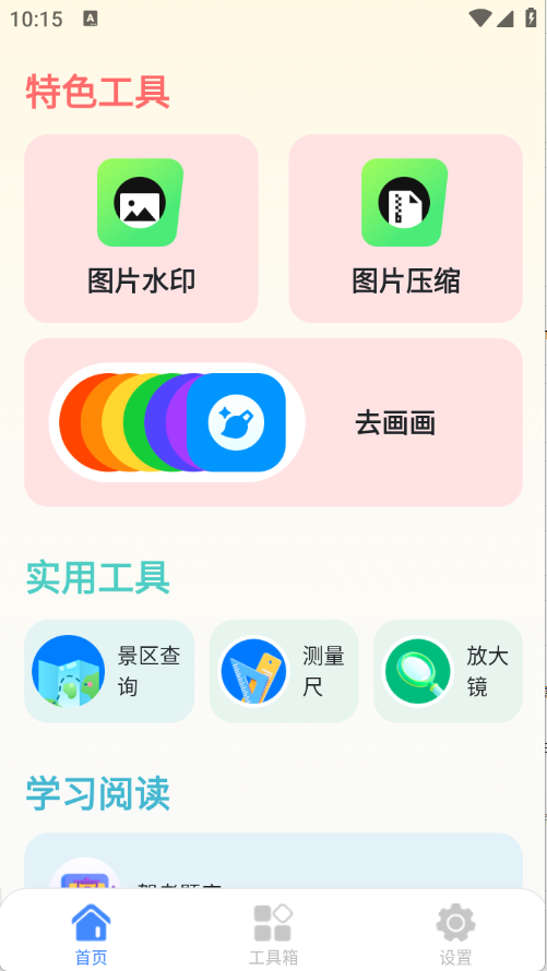 星舟工具盒子