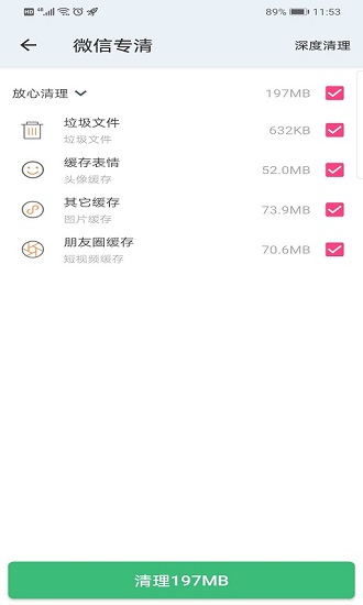 王牌手机清理管家
