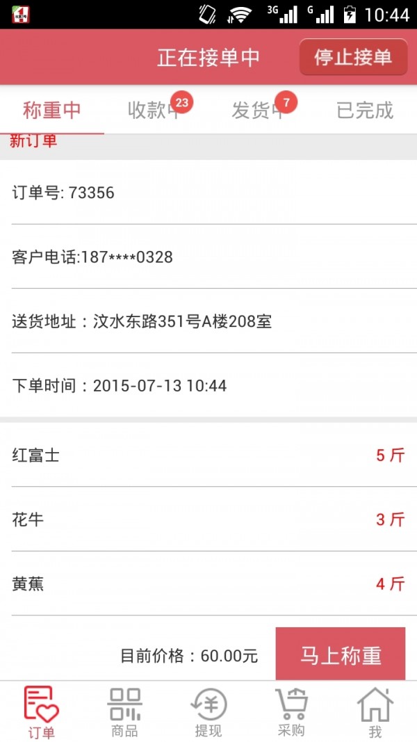 水果1号商户端